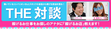 求人ページto対談