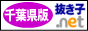 千葉県の抜ける風俗情報を分かりやすく掲載！